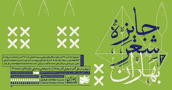 جایزه شعر بهاران